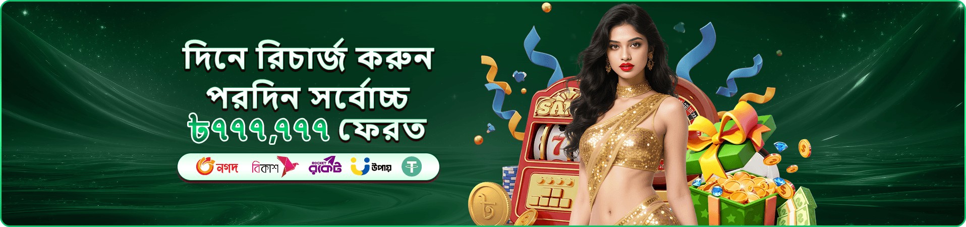 ফরচুন জেমস ৩ - 13333 স্লট গেম বোনাস